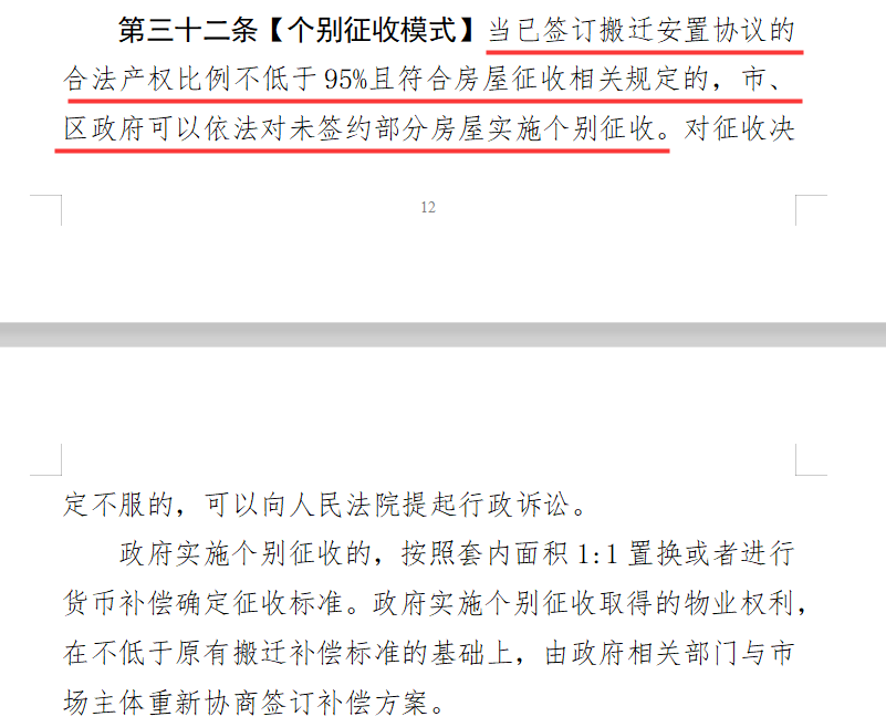 拆迁遇到钉子户咋办?深圳拟规定:政府可个别征收 